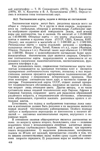 Файл:Geotektonika with geodynamika Hain Lomidze 1995year.djvu