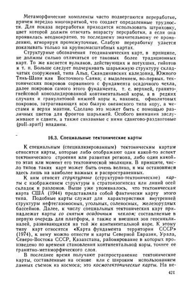 Файл:Geotektonika with geodynamika Hain Lomidze 1995year.djvu