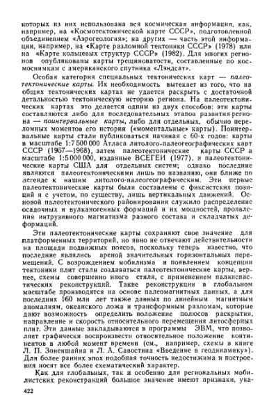 Файл:Geotektonika with geodynamika Hain Lomidze 1995year.djvu
