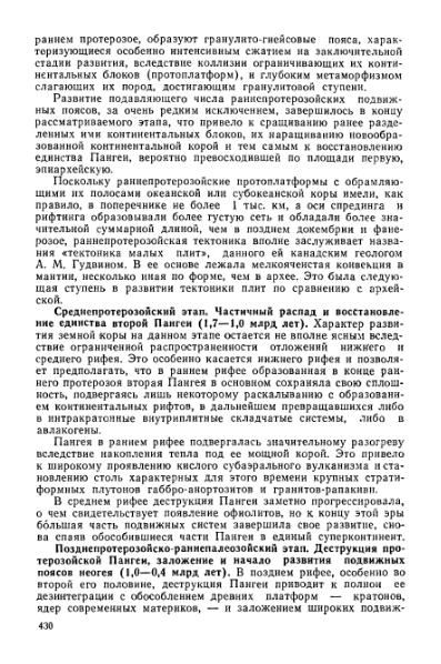 Файл:Geotektonika with geodynamika Hain Lomidze 1995year.djvu