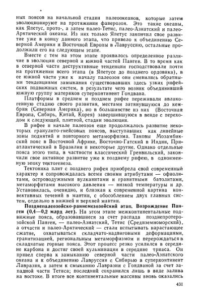 Файл:Geotektonika with geodynamika Hain Lomidze 1995year.djvu