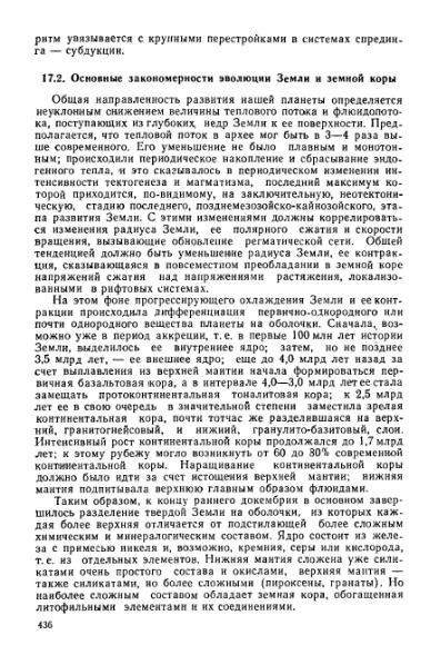 Файл:Geotektonika with geodynamika Hain Lomidze 1995year.djvu