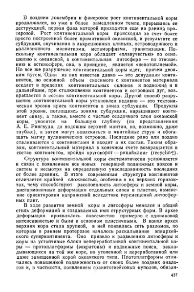 Файл:Geotektonika with geodynamika Hain Lomidze 1995year.djvu