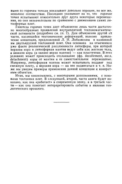 Файл:Geotektonika with geodynamika Hain Lomidze 1995year.djvu