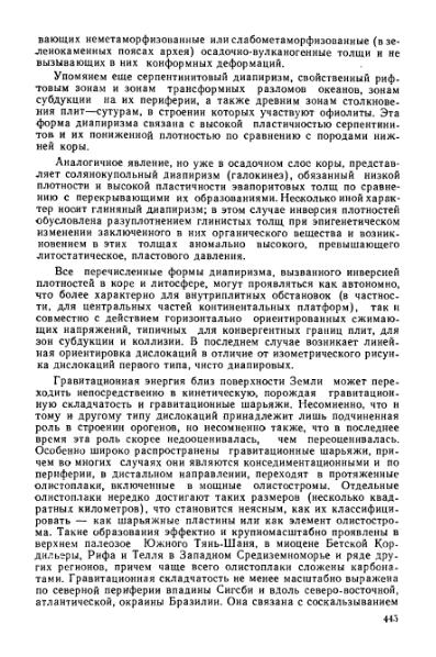 Файл:Geotektonika with geodynamika Hain Lomidze 1995year.djvu