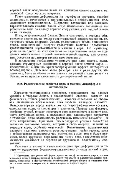 Файл:Geotektonika with geodynamika Hain Lomidze 1995year.djvu