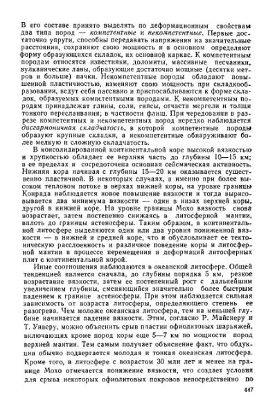 Файл:Geotektonika with geodynamika Hain Lomidze 1995year.djvu