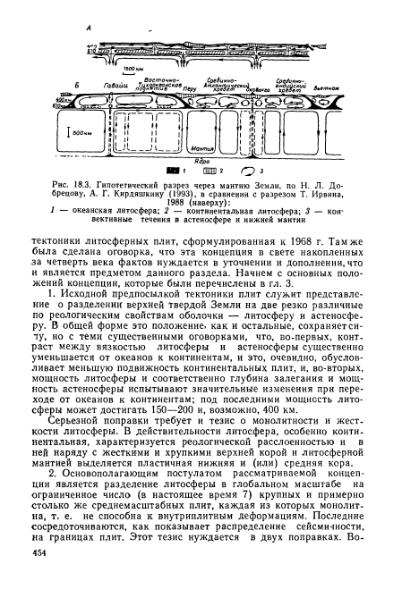 Файл:Geotektonika with geodynamika Hain Lomidze 1995year.djvu