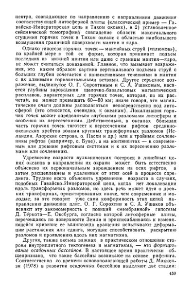 Файл:Geotektonika with geodynamika Hain Lomidze 1995year.djvu