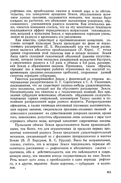 Файл:Geotektonika with geodynamika Hain Lomidze 1995year.djvu
