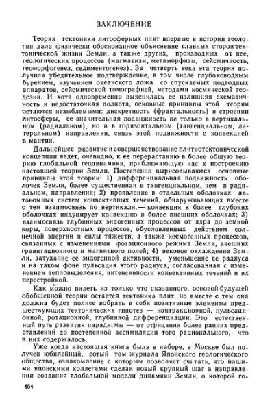 Файл:Geotektonika with geodynamika Hain Lomidze 1995year.djvu