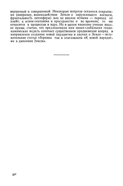 Файл:Geotektonika with geodynamika Hain Lomidze 1995year.djvu