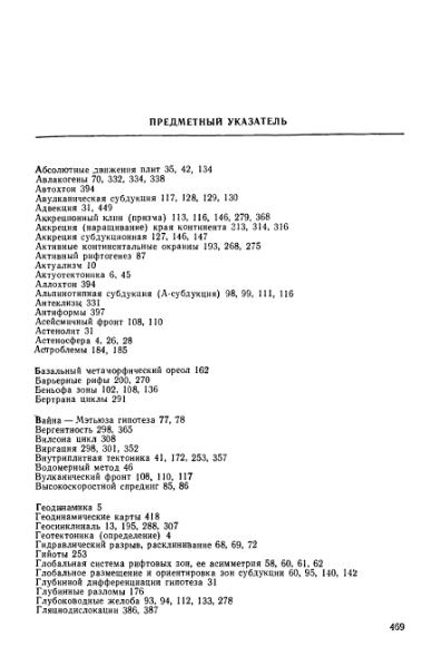 Файл:Geotektonika with geodynamika Hain Lomidze 1995year.djvu