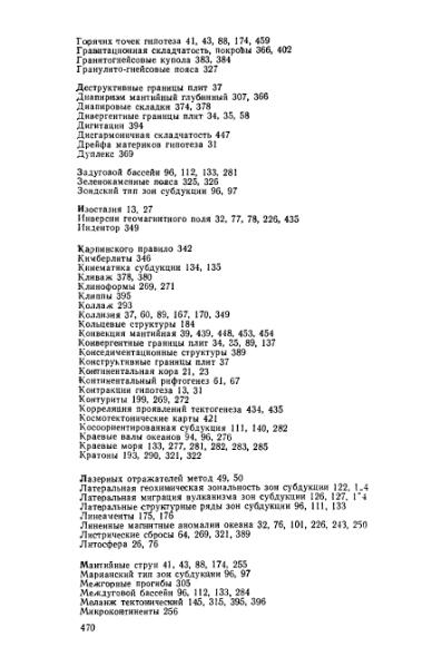 Файл:Geotektonika with geodynamika Hain Lomidze 1995year.djvu