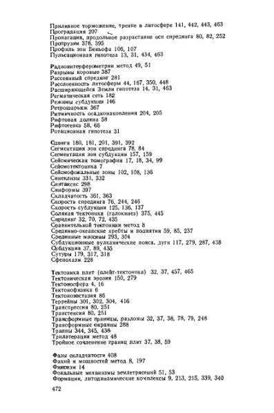 Файл:Geotektonika with geodynamika Hain Lomidze 1995year.djvu