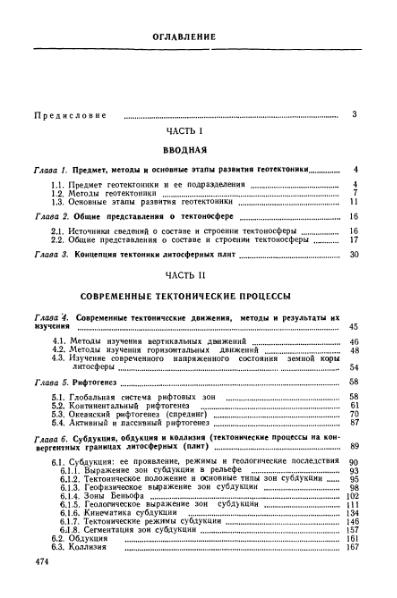 Файл:Geotektonika with geodynamika Hain Lomidze 1995year.djvu