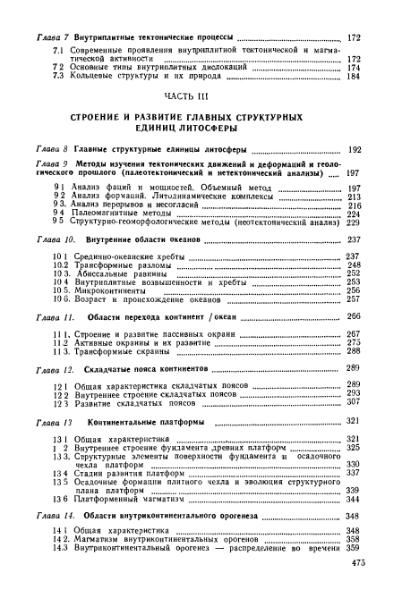 Файл:Geotektonika with geodynamika Hain Lomidze 1995year.djvu