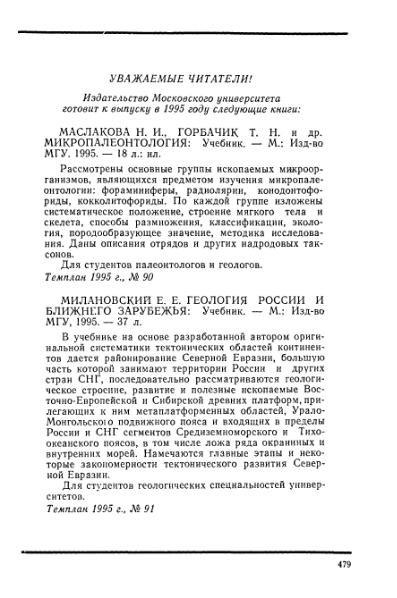 Файл:Geotektonika with geodynamika Hain Lomidze 1995year.djvu
