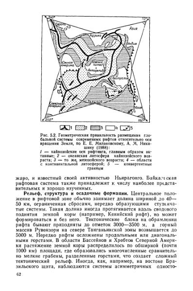 Файл:Geotektonika with geodynamika Hain Lomidze 1995year.djvu