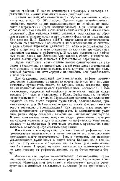 Файл:Geotektonika with geodynamika Hain Lomidze 1995year.djvu