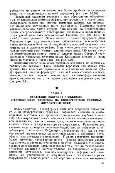 Файл:Geotektonika with geodynamika Hain Lomidze 1995year.djvu