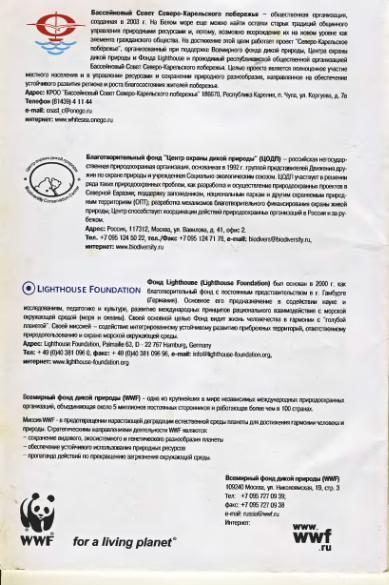 Файл:WWF Minerals of Northern Karelia broshure.djvu