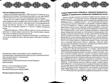 Файл:WWF Minerals of Northern Karelia broshure.djvu