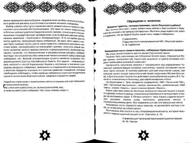 Файл:WWF Minerals of Northern Karelia broshure.djvu
