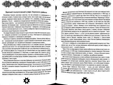 Файл:WWF Minerals of Northern Karelia broshure.djvu