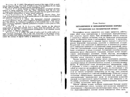 Файл:Geochemistry Meyson.djvu