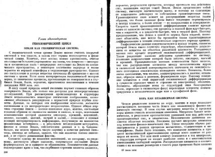 Файл:Geochemistry Meyson.djvu