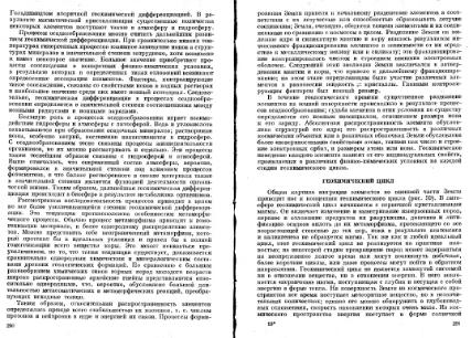 Файл:Geochemistry Meyson.djvu