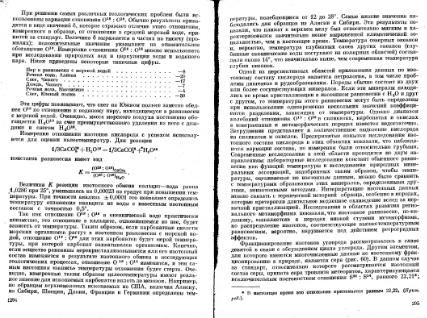 Файл:Geochemistry Meyson.djvu