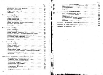 Файл:Geochemistry Meyson.djvu