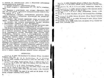 Файл:Geochemistry Meyson.djvu
