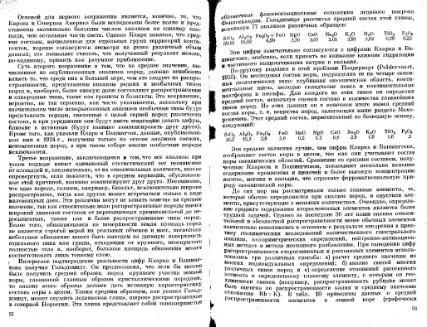 Файл:Geochemistry Meyson.djvu