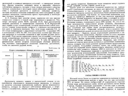 Файл:Geochemistry Meyson.djvu