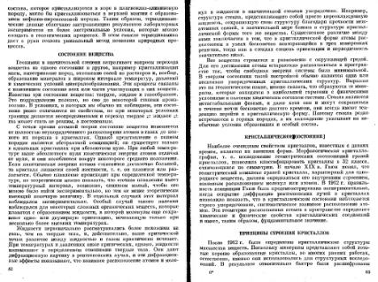 Файл:Geochemistry Meyson.djvu
