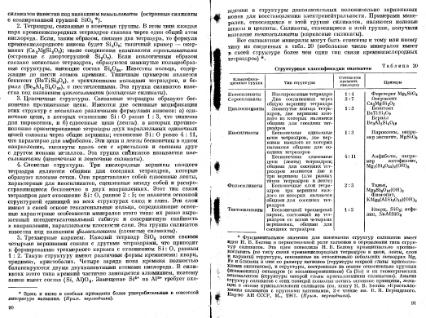 Файл:Geochemistry Meyson.djvu