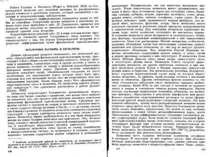 Файл:Geochemistry Meyson.djvu