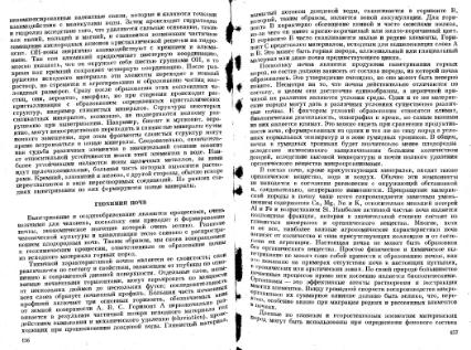 Файл:Geochemistry Meyson.djvu