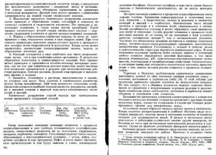 Файл:Geochemistry Meyson.djvu