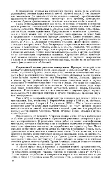 Файл:Betehtin, 1951.djvu