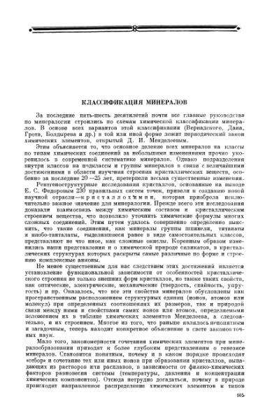 Файл:Betehtin, 1951.djvu