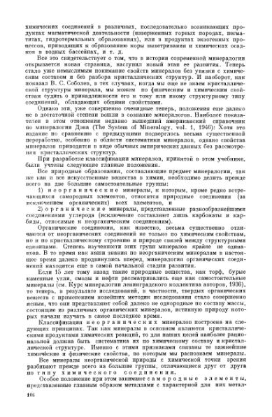 Файл:Betehtin, 1951.djvu