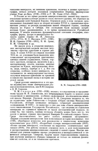 Файл:Betehtin, 1951.djvu