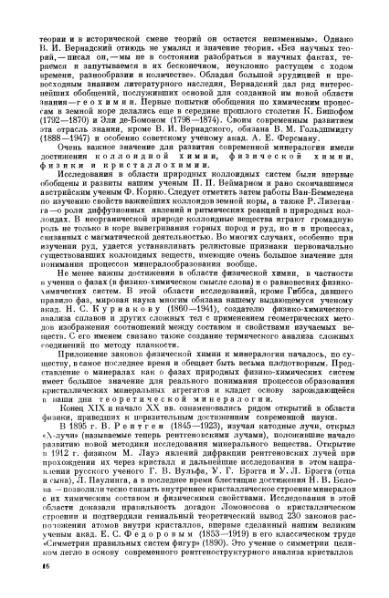 Файл:Betehtin, 1951.djvu