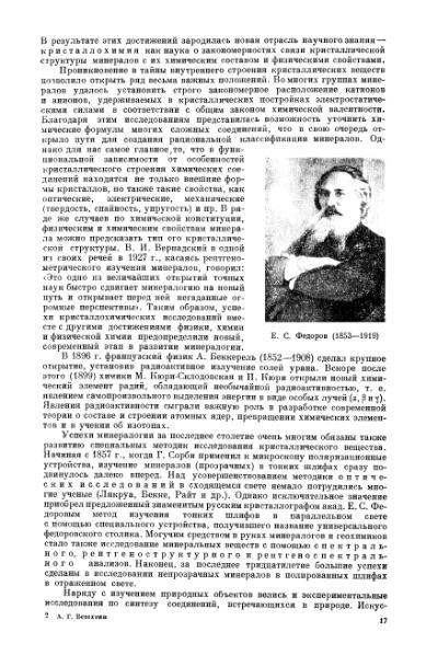 Файл:Betehtin, 1951.djvu