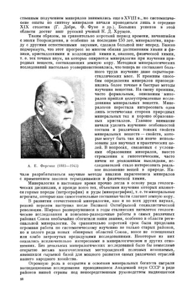 Файл:Betehtin, 1951.djvu