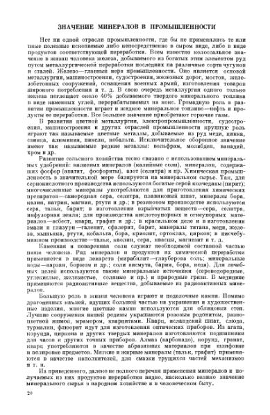 Файл:Betehtin, 1951.djvu